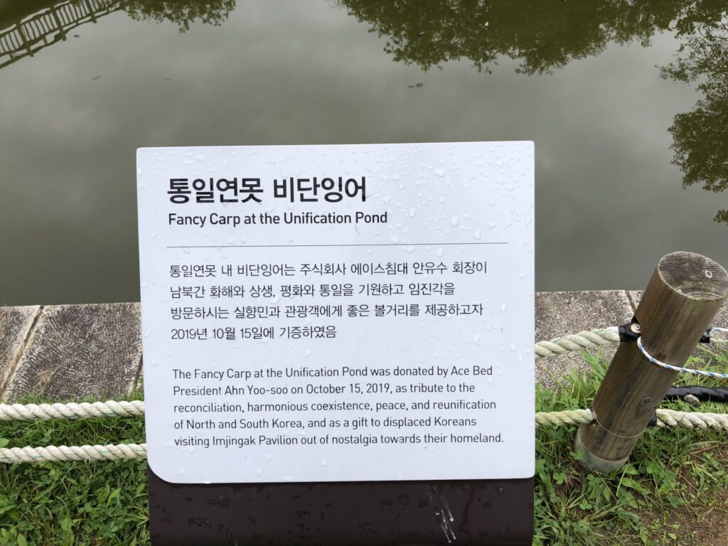 Korean Unification Pond 